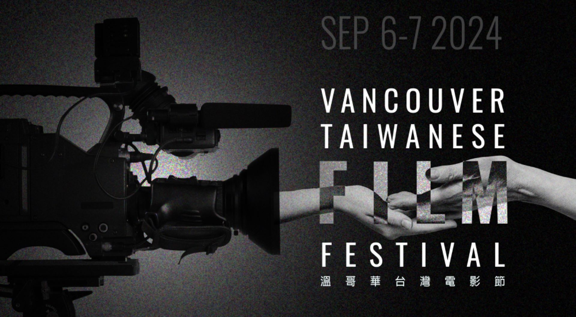 Vancouver Taiwanese Film Festival